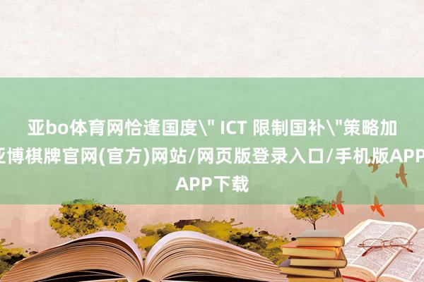 亚bo体育网恰逢国度
